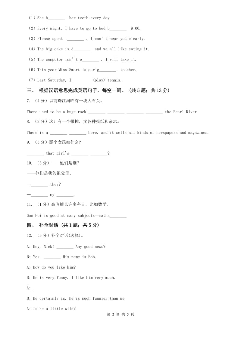 外研版（新标准）2019-2020学年七年级英语上册Module 5 Unit 1课时练习C卷.doc_第2页