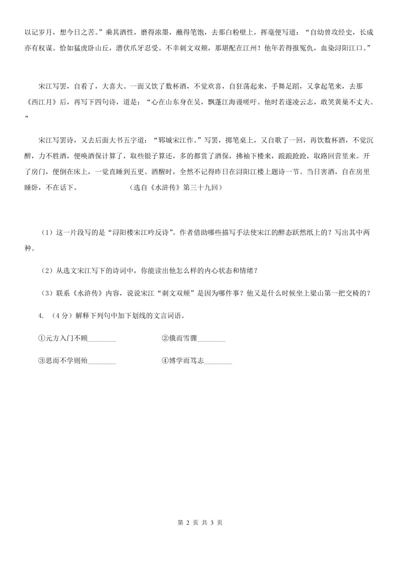 西师大版2020年中考语文总复习：闯关训练二十三D卷.doc_第2页