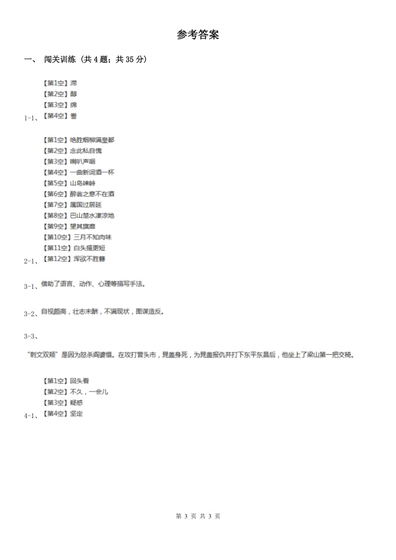 西师大版2020年中考语文总复习：闯关训练二十三D卷.doc_第3页