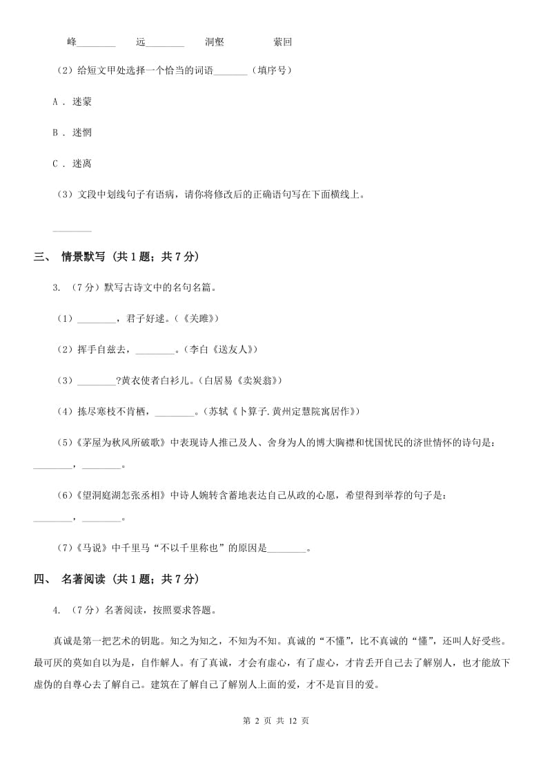 鄂教版2020届九年级语文中考复习试卷（2）（II ）卷.doc_第2页