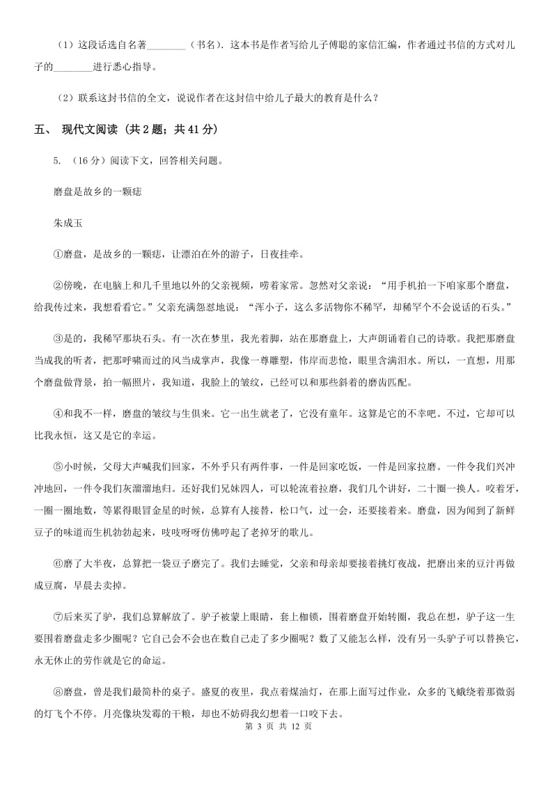 鄂教版2020届九年级语文中考复习试卷（2）（II ）卷.doc_第3页