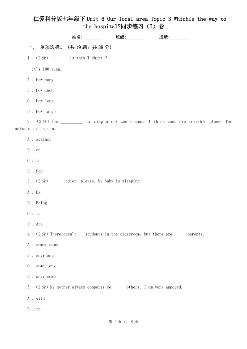 仁爱科普版七年级下Unit 6 Our local area Topic 3 Whichis the way to the hospital_同步练习（I）卷.doc_第1页