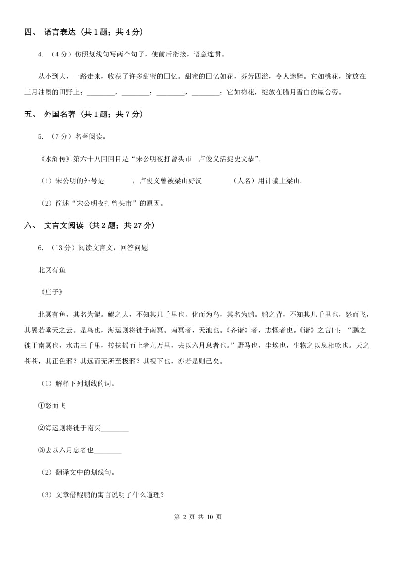 苏教版2020届九年级语文一轮复习综合模拟卷（二）.doc_第2页