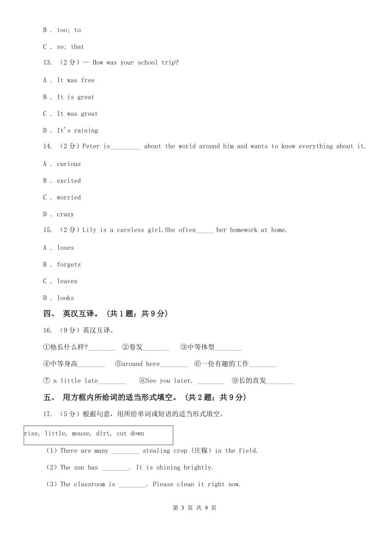 初中外研（新标准）版八年级英语下册Module 1 Feeling and impressions Unit 3 Language in use同步练习（I）卷.doc_第3页