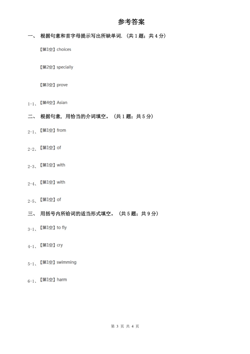 人教新目标版八年级上册Unit5 What were you doing when the rainstorm came_ Section B同步练习（I）卷.doc_第3页