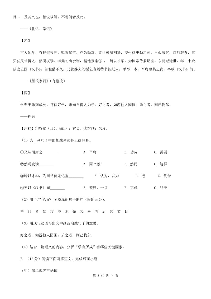 鄂教版2020届九年级语文第一次联考试卷D卷.doc_第3页