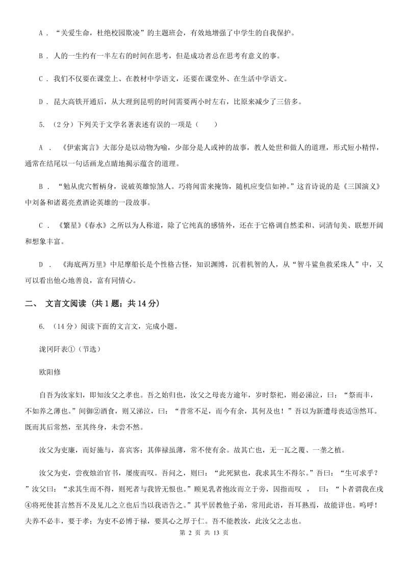 西师大版2020届九年级语文中考适应性检测试卷D卷.doc_第2页