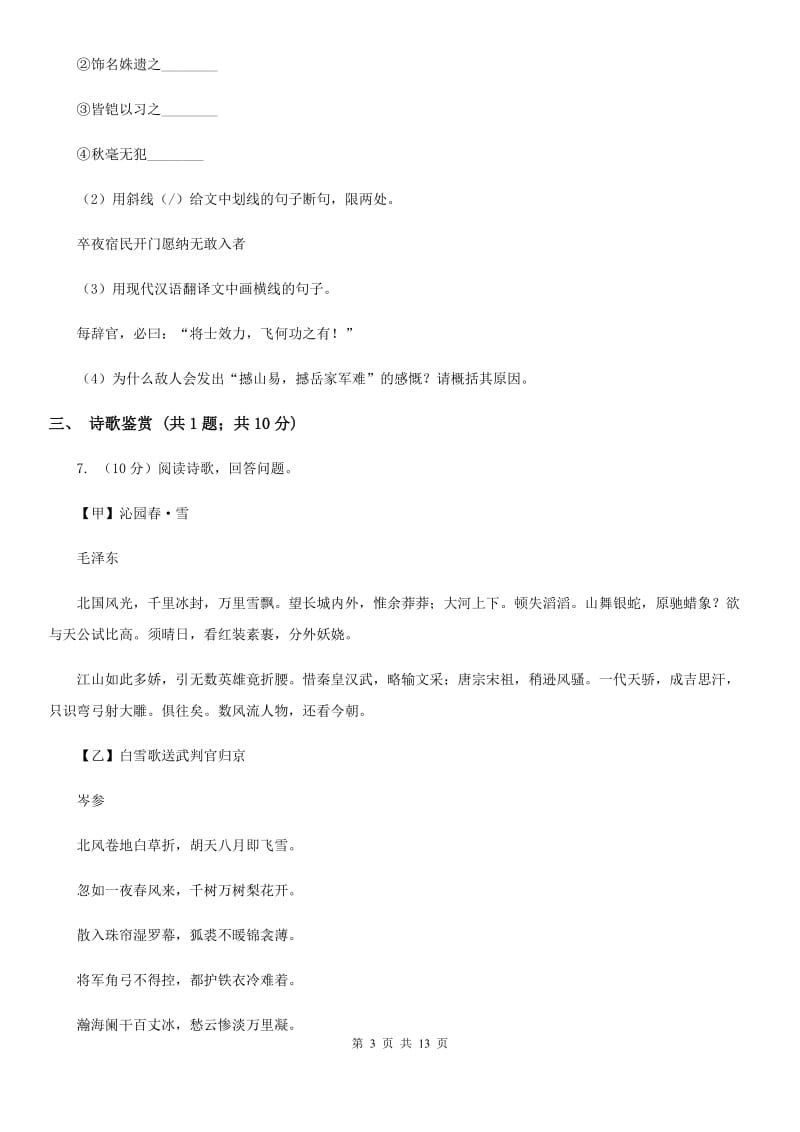 语文版2020届九年级语文中考适应性检测试卷A卷.doc_第3页