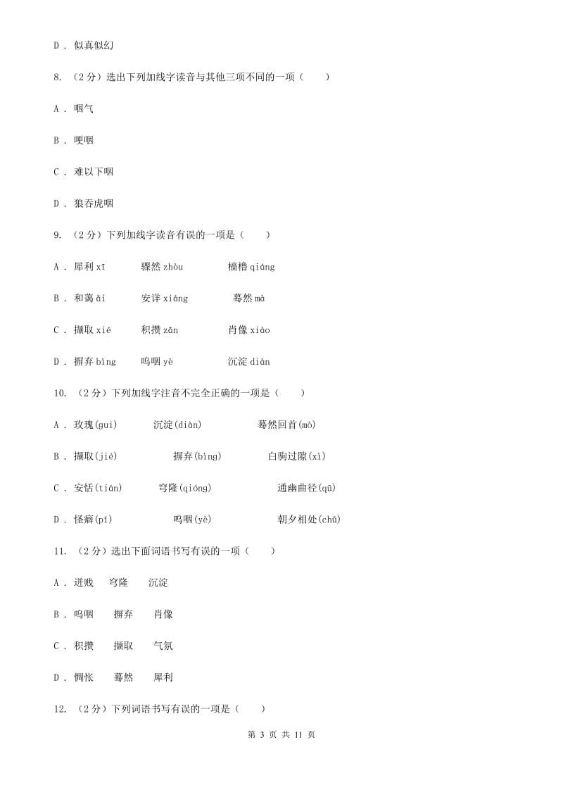 苏教版语文七年级上册第二单元第八课《十三岁的际遇》同步练习.doc_第3页