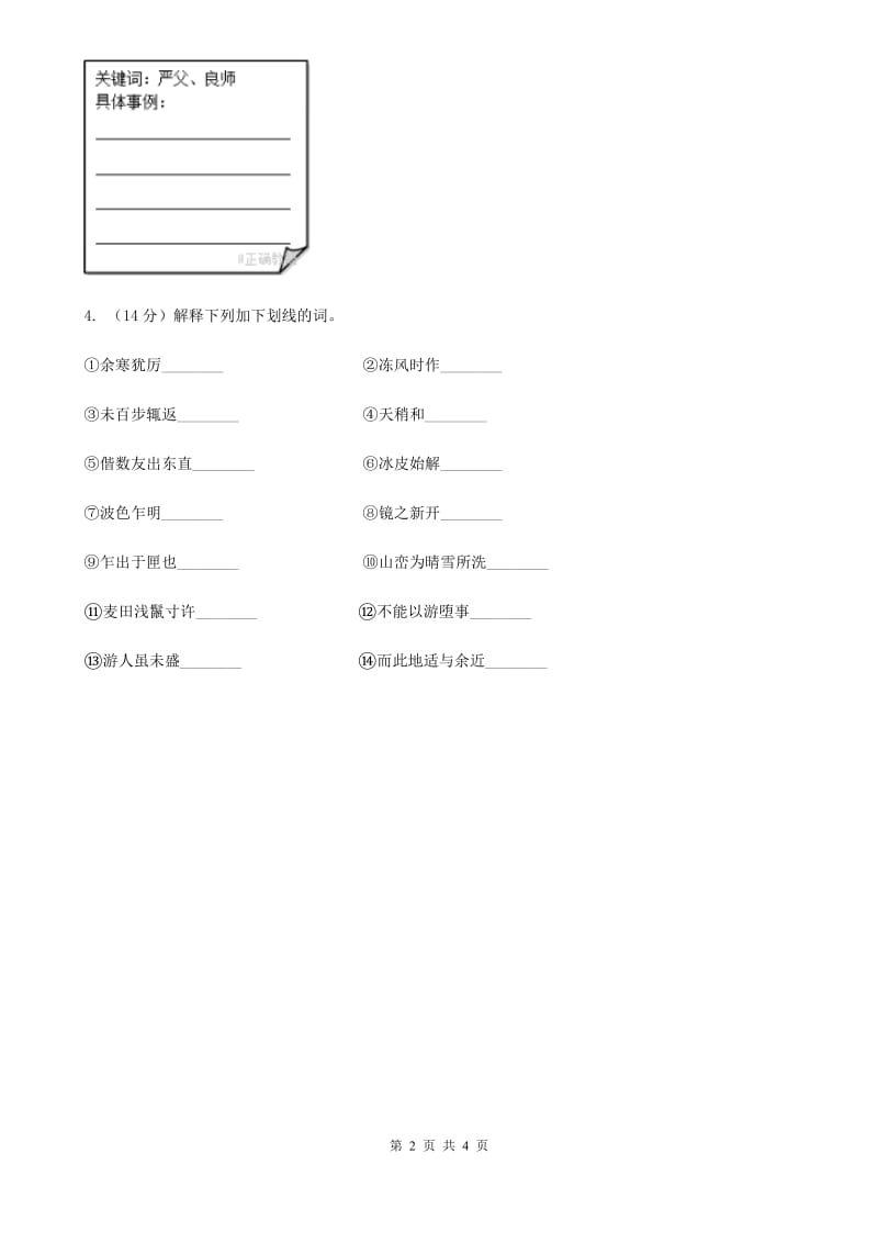 苏教版2020年中考语文总复习：闯关训练三A卷.doc_第2页