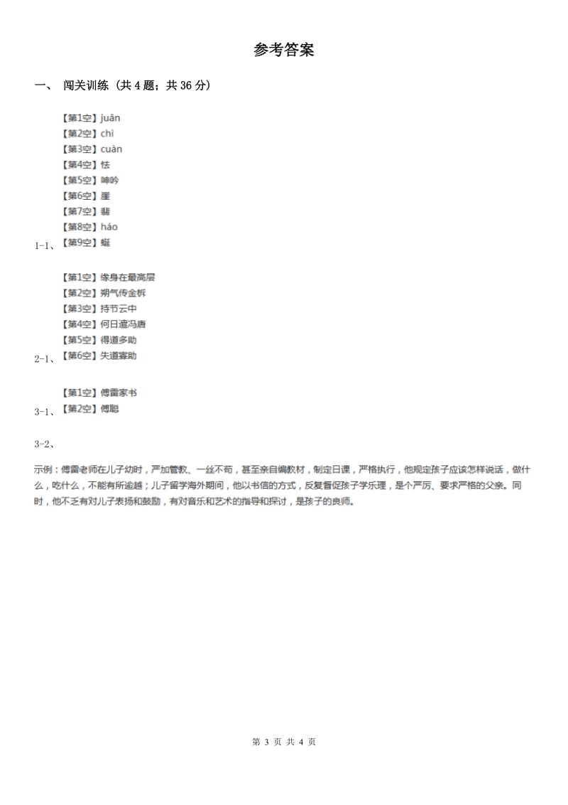 苏教版2020年中考语文总复习：闯关训练三A卷.doc_第3页