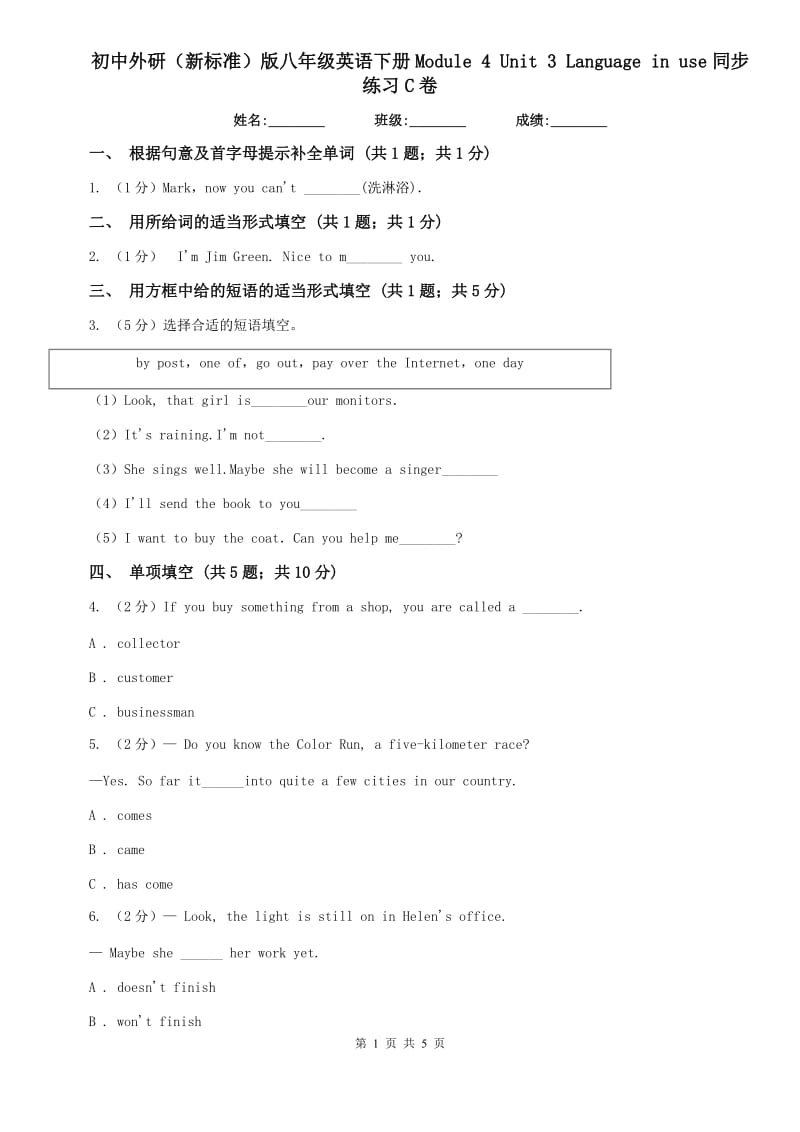 初中外研（新标准）版八年级英语下册Module 4 Unit 3 Language in use同步练习C卷.doc_第1页