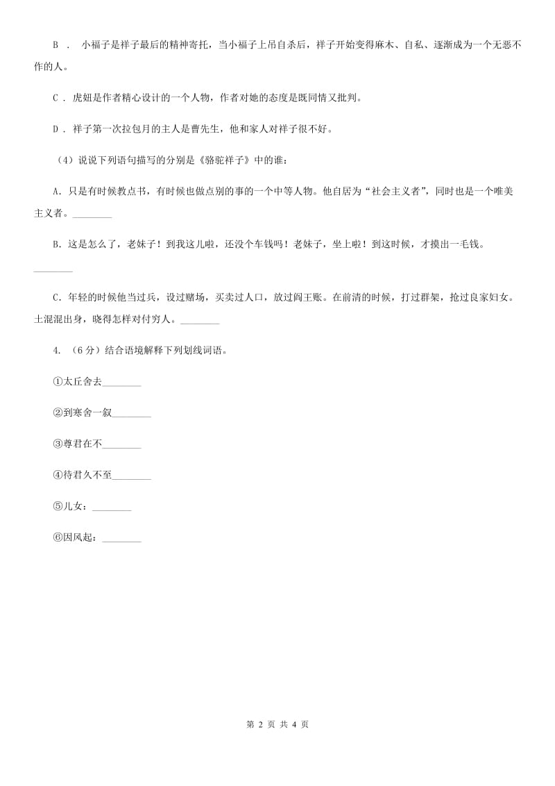 西师大版2020年中考语文总复习：闯关训练十一C卷.doc_第2页