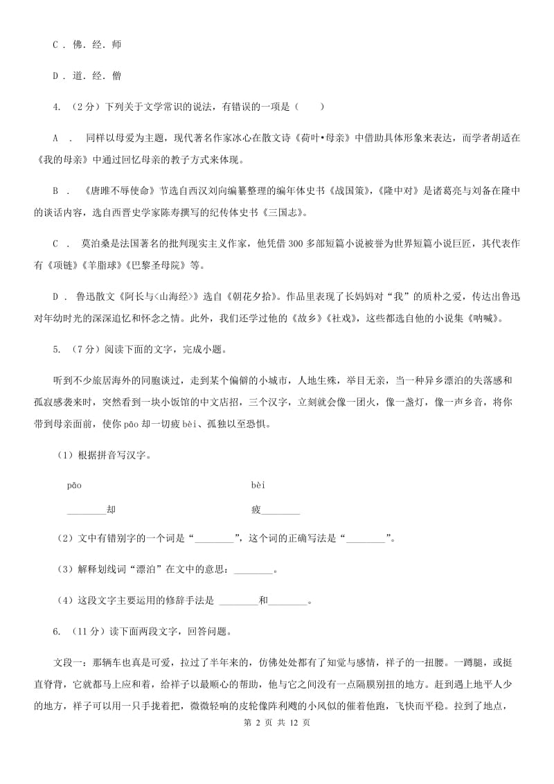 浙教版2020年中考语文试卷D卷 .doc_第2页