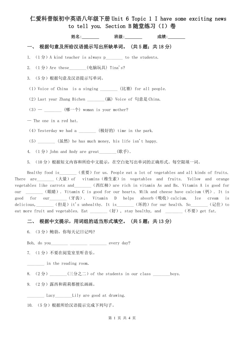 仁爱科普版初中英语八年级下册Unit 6 Topic 1 I have some exciting news to tell you. Section B随堂练习（I）卷.doc_第1页