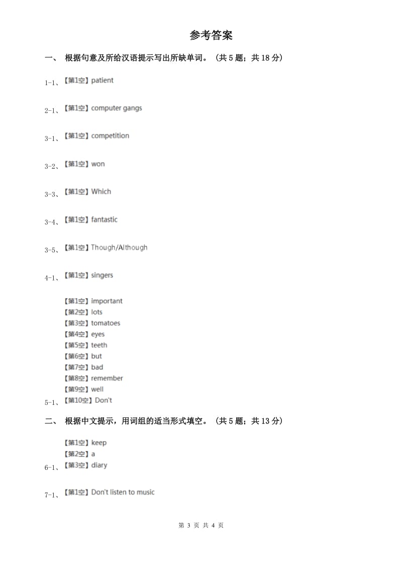 仁爱科普版初中英语八年级下册Unit 6 Topic 1 I have some exciting news to tell you. Section B随堂练习（I）卷.doc_第3页