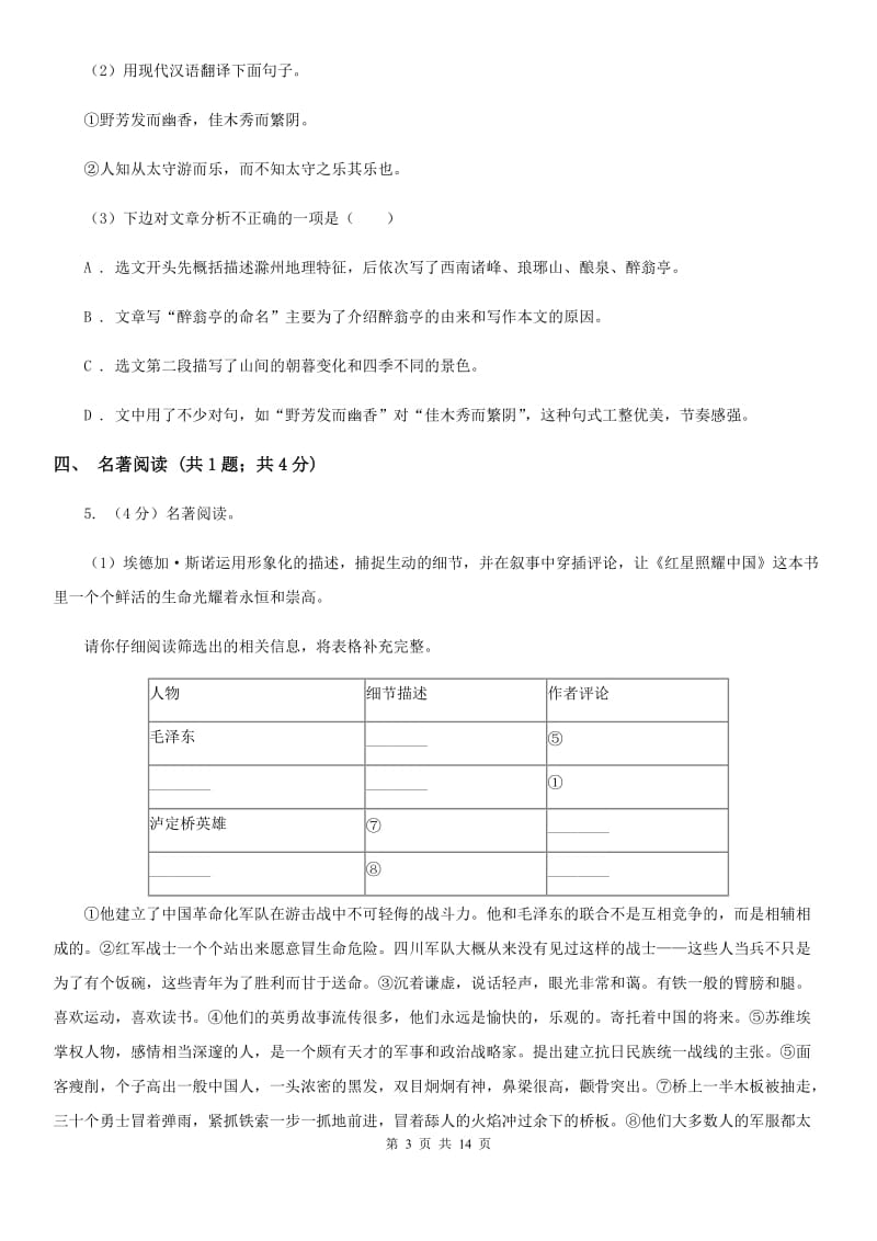 鲁教版2019-2020学年九年级上学期语文期中考试试卷 .doc_第3页