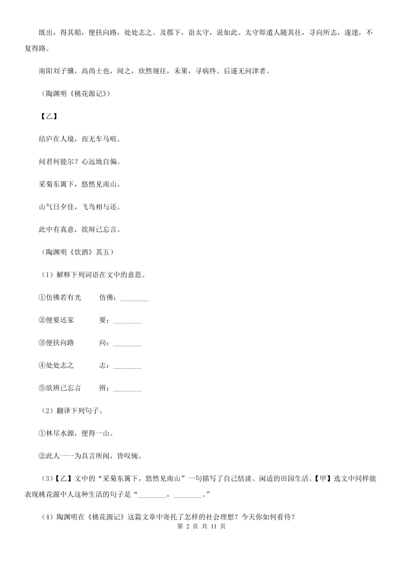 鄂教版中考语文真题分类汇编专题03：文言文阅读.doc_第2页