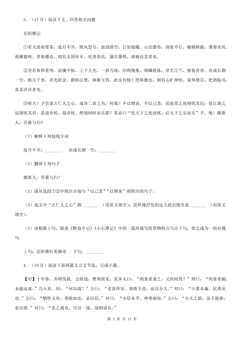 鄂教版中考语文真题分类汇编专题03：文言文阅读.doc_第3页