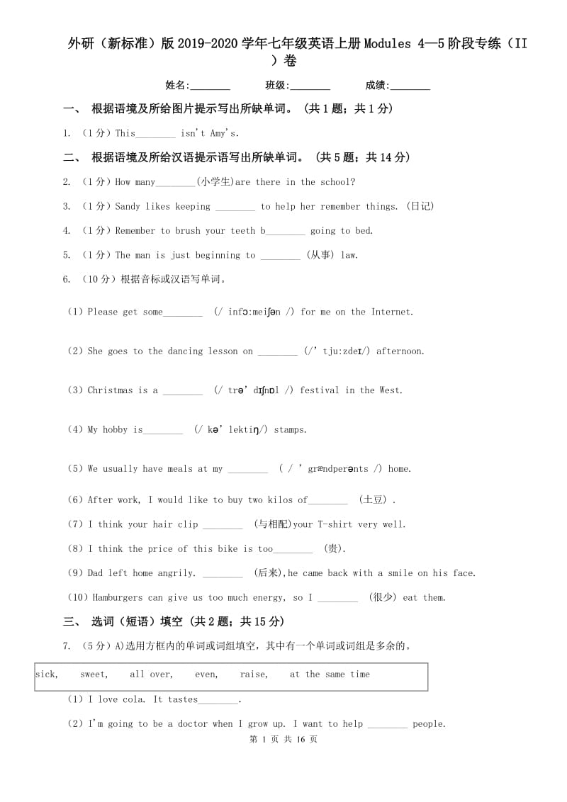 外研（新标准）版2019-2020学年七年级英语上册Modules 4—5阶段专练（II ）卷.doc_第1页