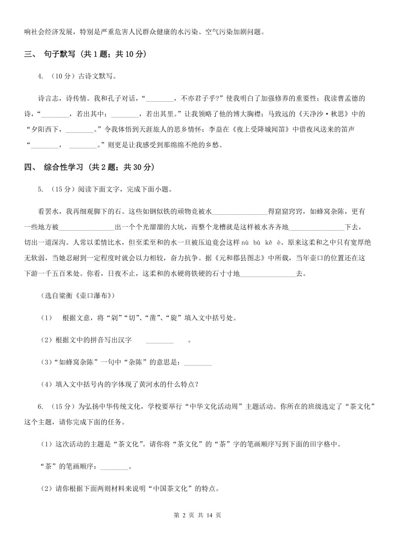 鲁教版2020届九年级语文初中毕业升学考试全真预测试卷（II ）卷.doc_第2页