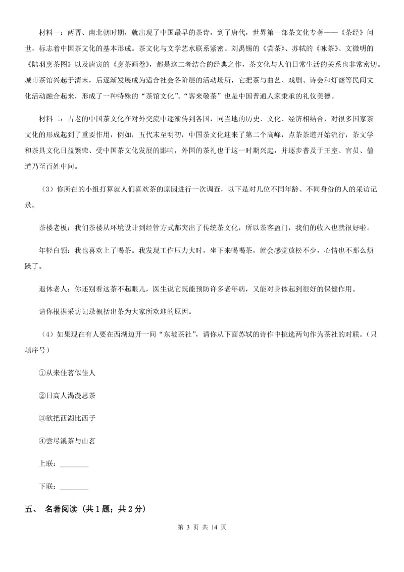 鲁教版2020届九年级语文初中毕业升学考试全真预测试卷（II ）卷.doc_第3页