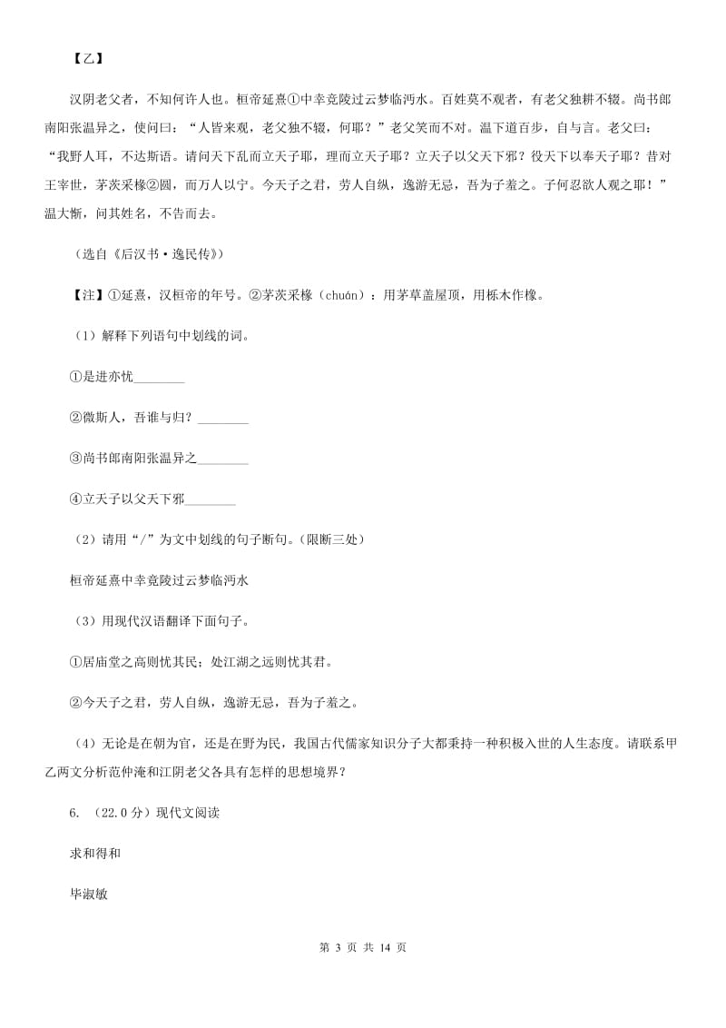 苏教版2020年九年级下学期语文学业（升学）质量检查试卷B卷.doc_第3页