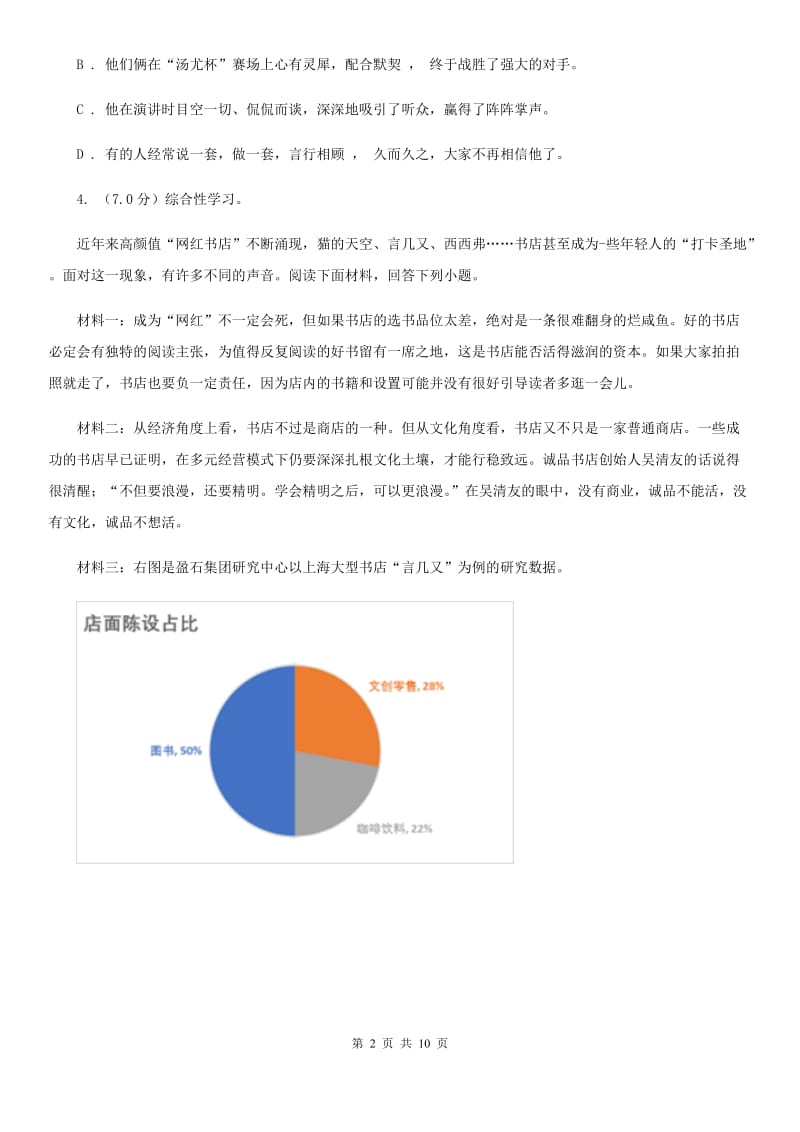 鲁教版2020年初中语文毕业生升学文化课考试模拟试卷.doc_第2页