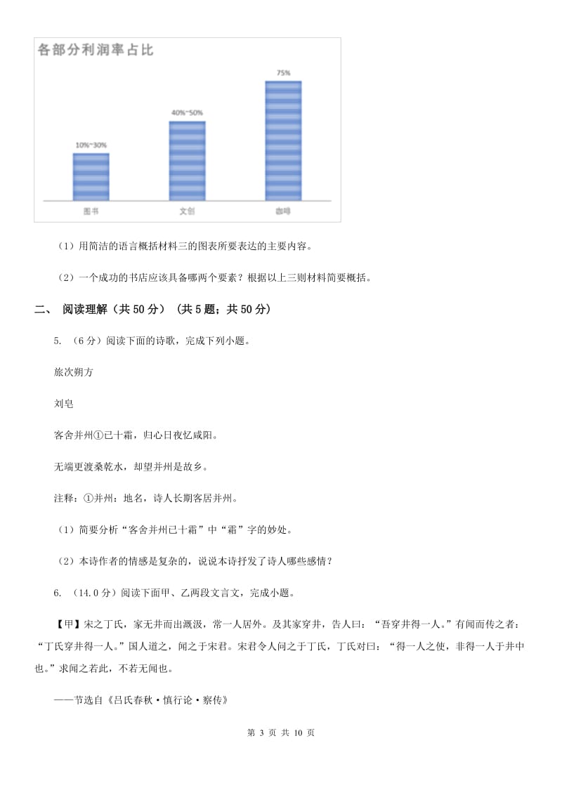 鲁教版2020年初中语文毕业生升学文化课考试模拟试卷.doc_第3页