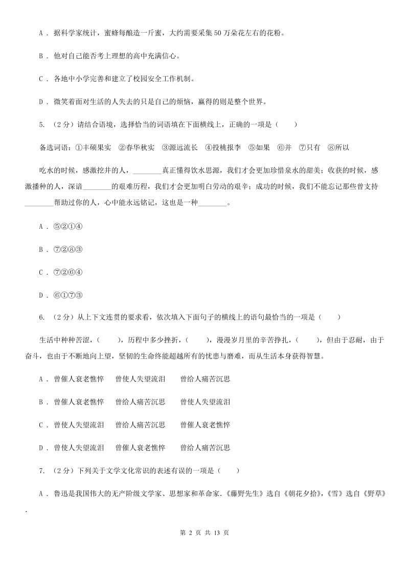 苏教版2019-2020年中考语文七模试卷.doc_第2页