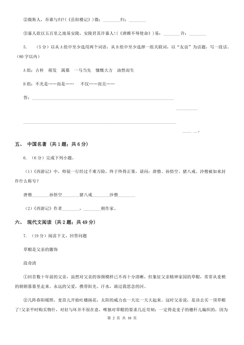 语文版九校2020届九年级上学期语文第一次阶段考试试卷D卷.doc_第2页