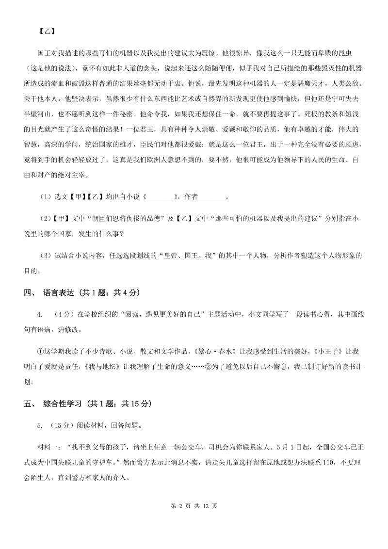 西师大版2020届九年级下学期语文中考模拟训练试卷C卷.doc_第2页