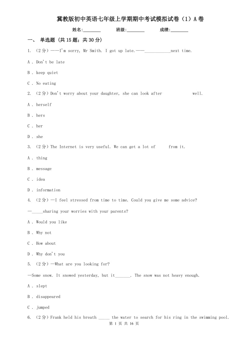 冀教版初中英语七年级上学期期中考试模拟试卷（1）A卷.doc_第1页