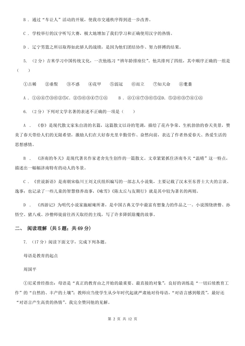 鄂教版2020年中考语文冲刺模拟试卷（一）C卷.doc_第2页