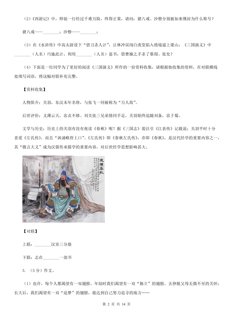 浙教版三校2020届九年级上学期语文期中考试试卷A卷.doc_第2页