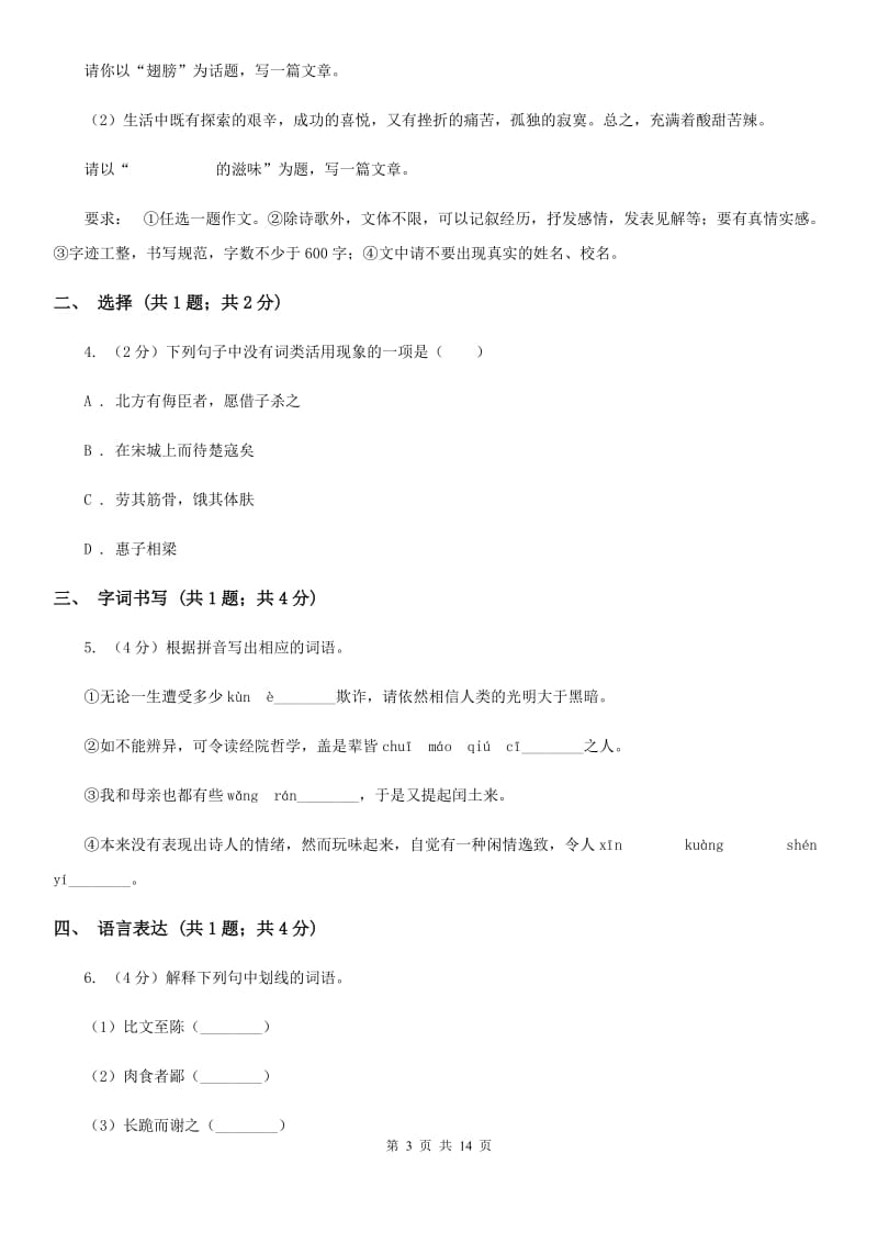 浙教版三校2020届九年级上学期语文期中考试试卷A卷.doc_第3页