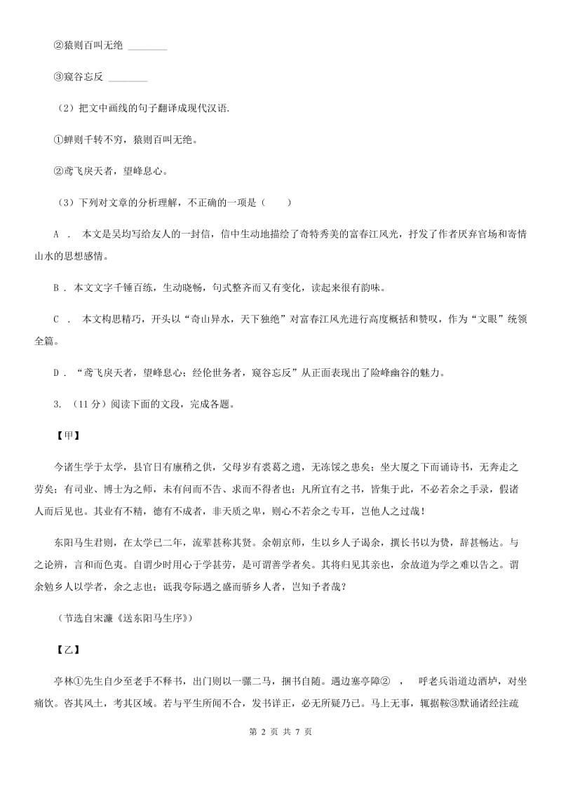 鄂教版2020届九年级语文中考综合学习评价与检测试题（十一)B卷.doc_第2页