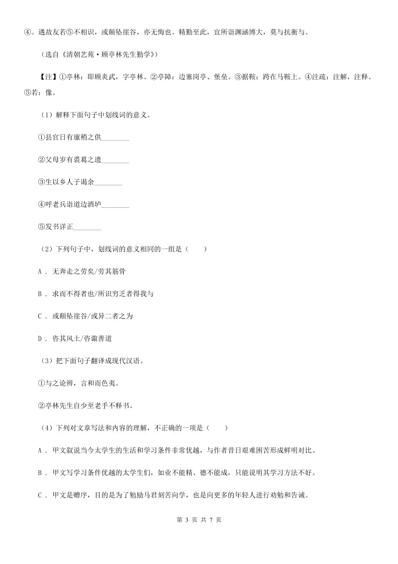 鄂教版2020届九年级语文中考综合学习评价与检测试题（十一)B卷.doc_第3页