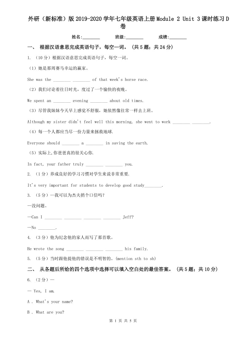 外研（新标准）版2019-2020学年七年级英语上册Module 2 Unit 3课时练习D卷.doc_第1页