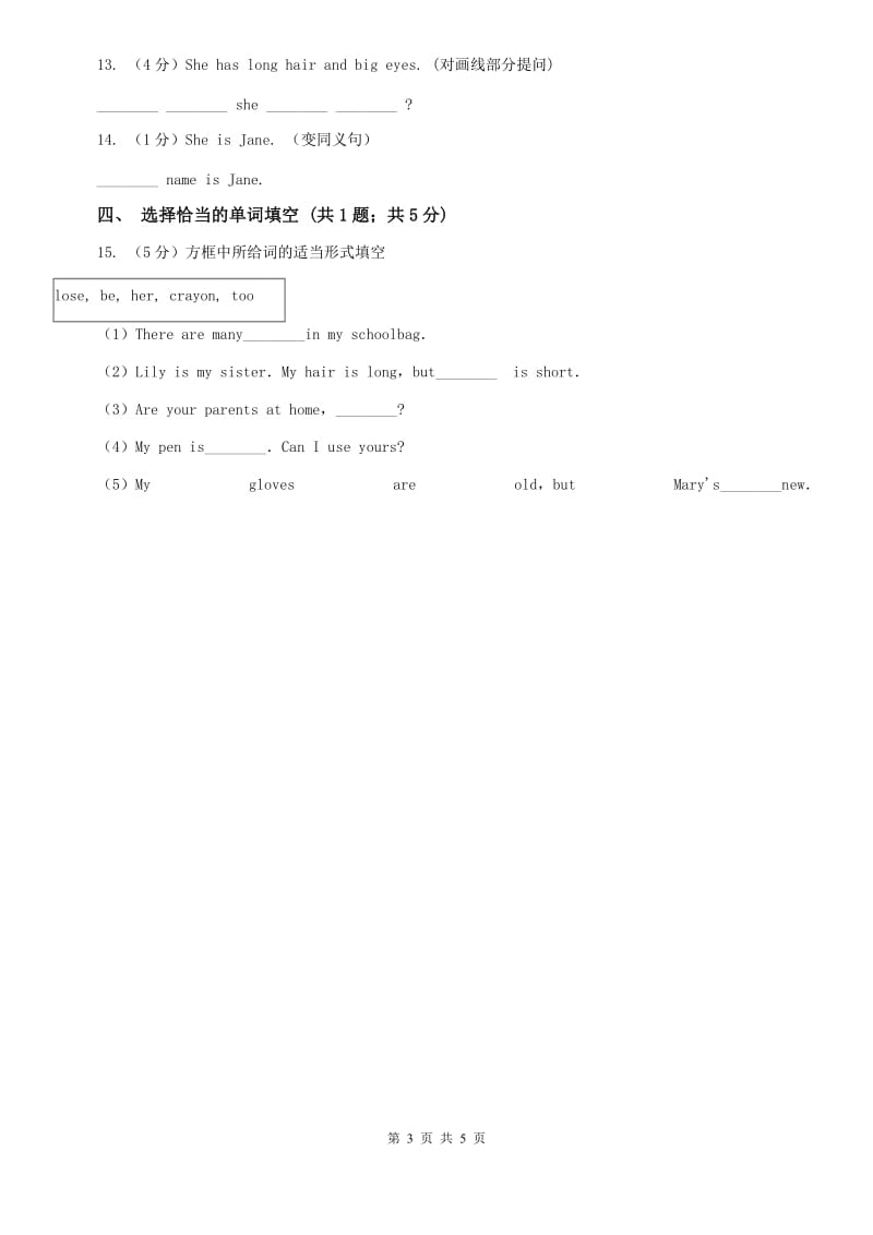 外研（新标准）版2019-2020学年七年级英语上册Module 2 Unit 3课时练习D卷.doc_第3页