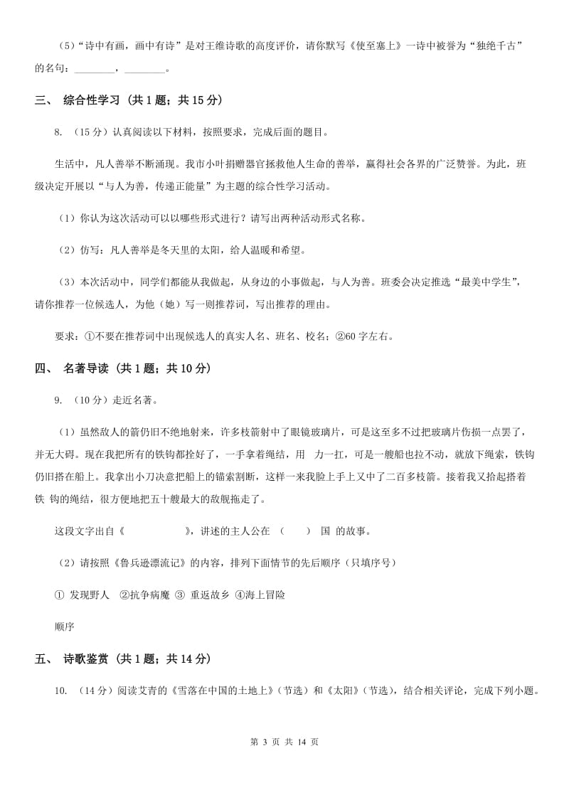 鄂教版五校2019-2020学年七年级上学期语文第一次月考试卷.doc_第3页