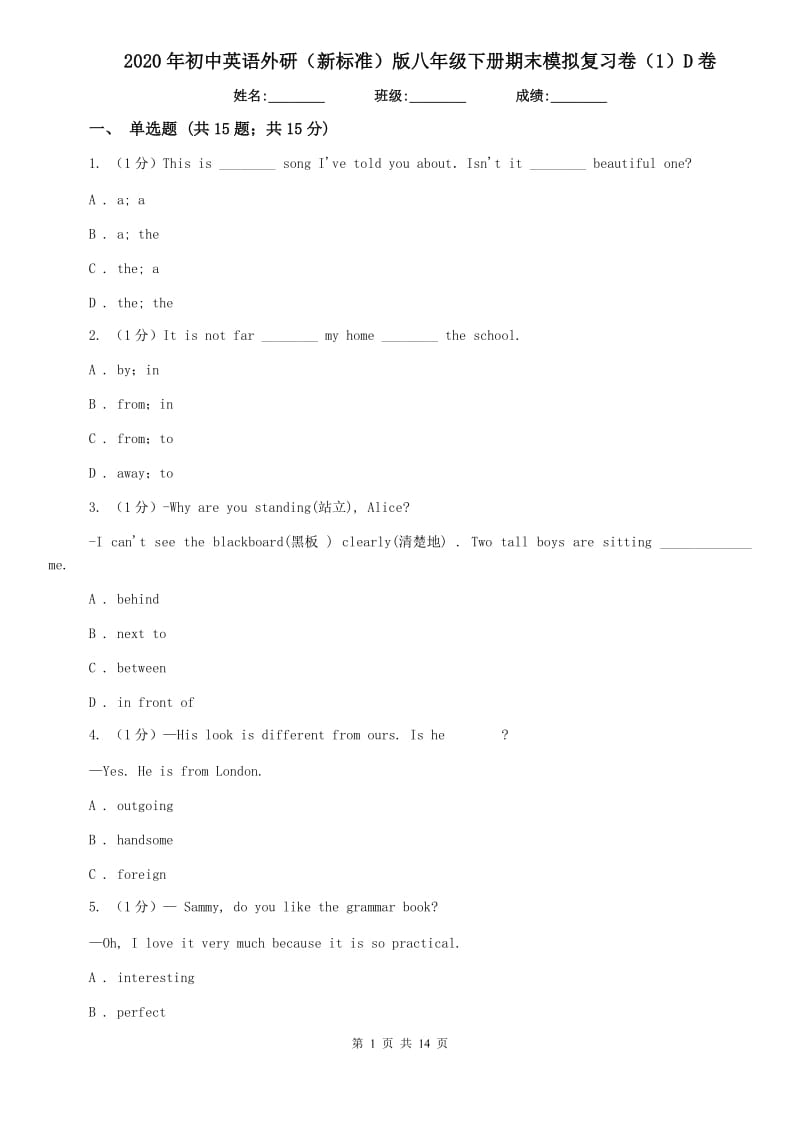 2020年初中英语外研（新标准）版八年级下册期末模拟复习卷（1）D卷.doc_第1页