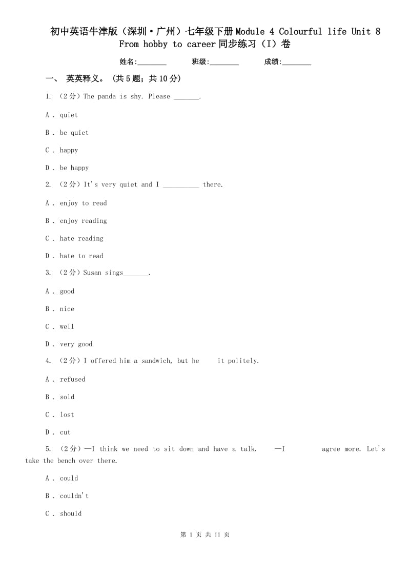 初中英语牛津版（深圳·广州）七年级下册Module 4 Colourful life Unit 8 From hobby to career同步练习（I）卷.doc_第1页
