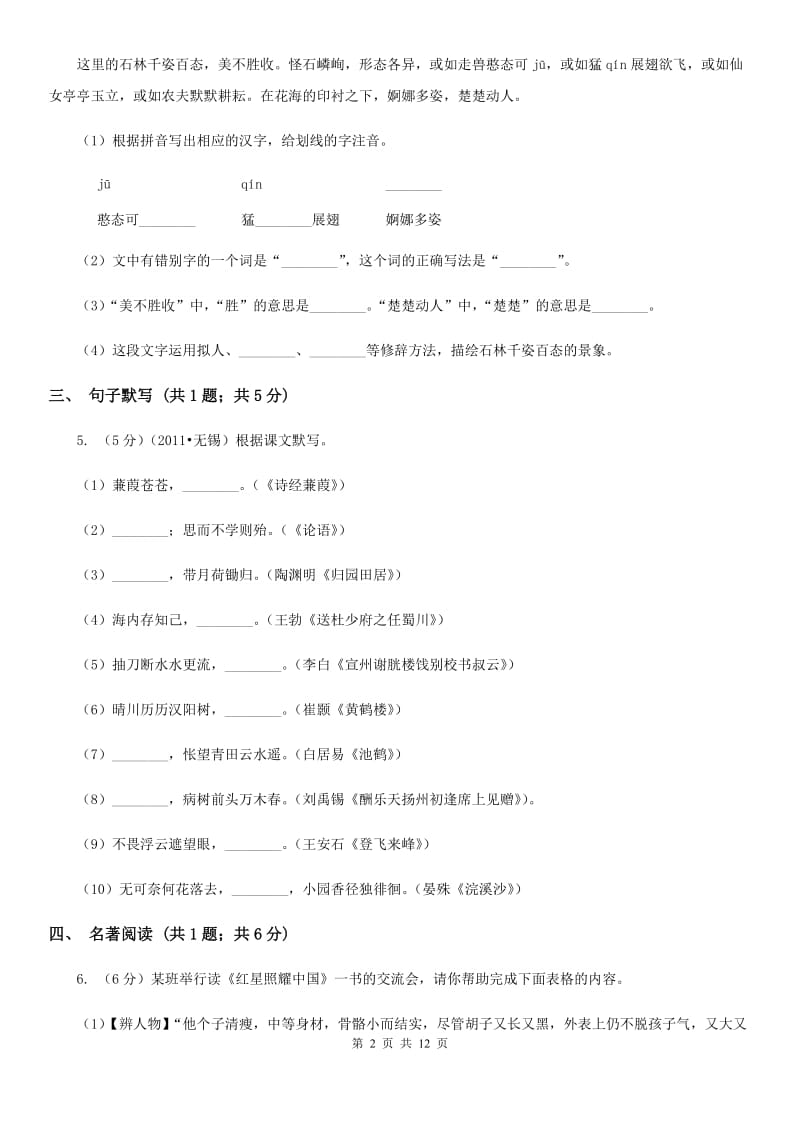 鄂教版2020届九年级下学期语文2月月考试卷A卷.doc_第2页