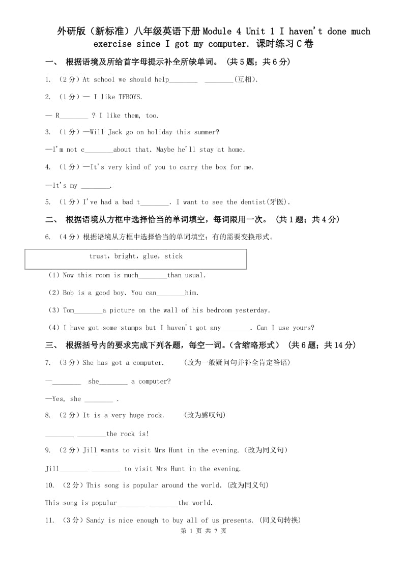 外研版（新标准）八年级英语下册Module 4 Unit 1 I havent done much rcise since I got my computer. 课时练习C卷.doc_第1页