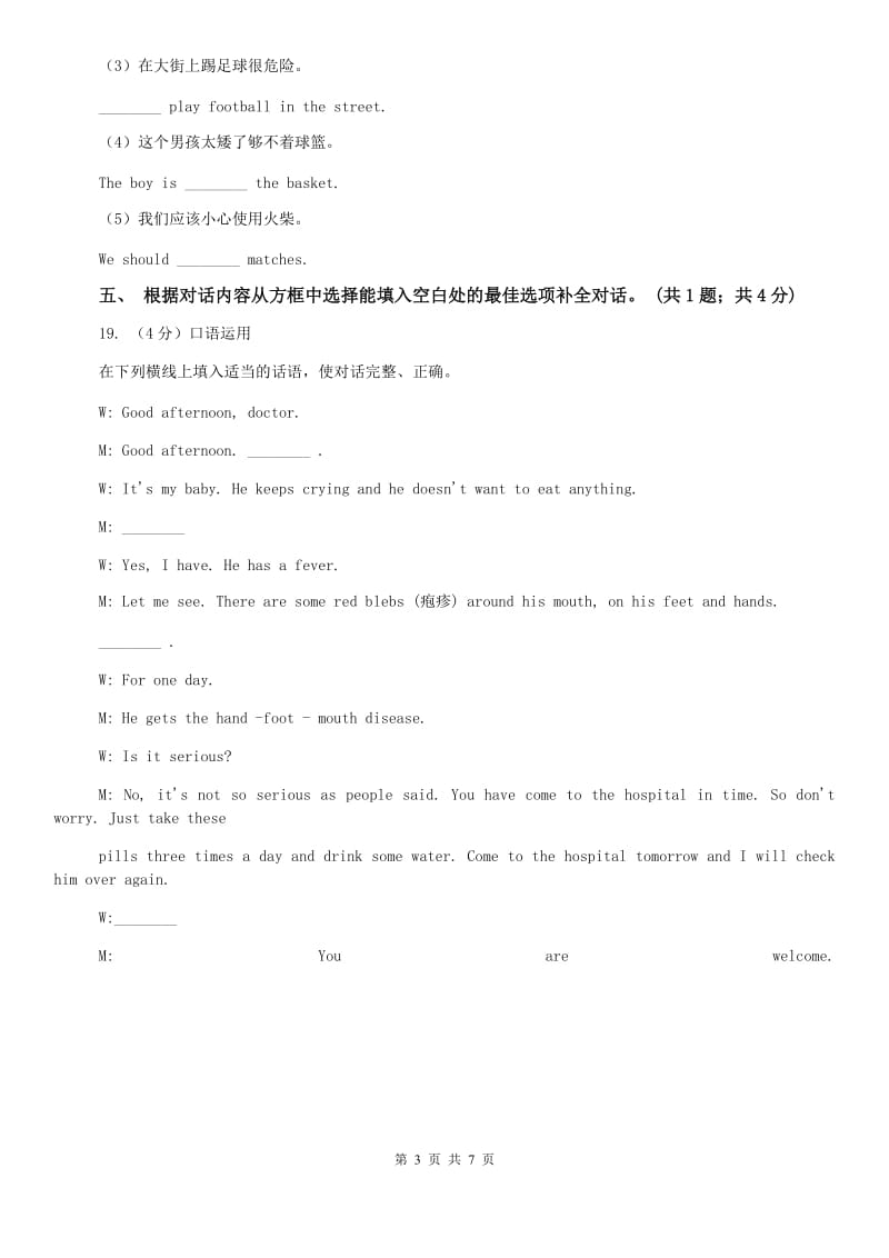 外研版（新标准）八年级英语下册Module 4 Unit 1 I havent done much rcise since I got my computer. 课时练习C卷.doc_第3页