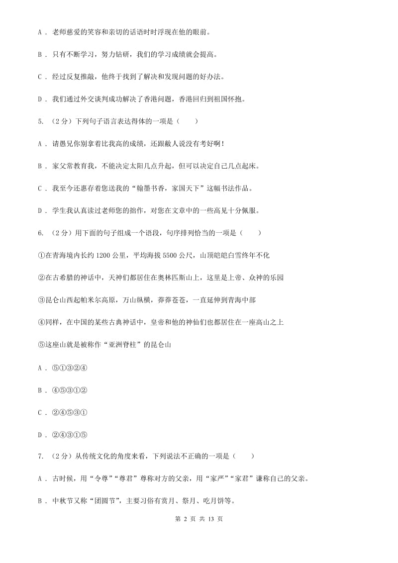 鲁教版2019-2020年同城联考中考语文八模试卷.doc_第2页