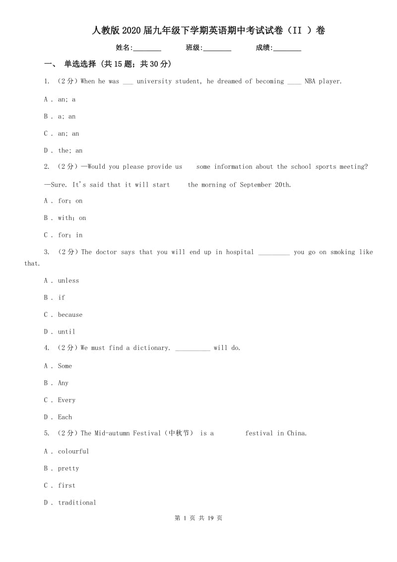 人教版2020届九年级下学期英语期中考试试卷（II ）卷.doc_第1页