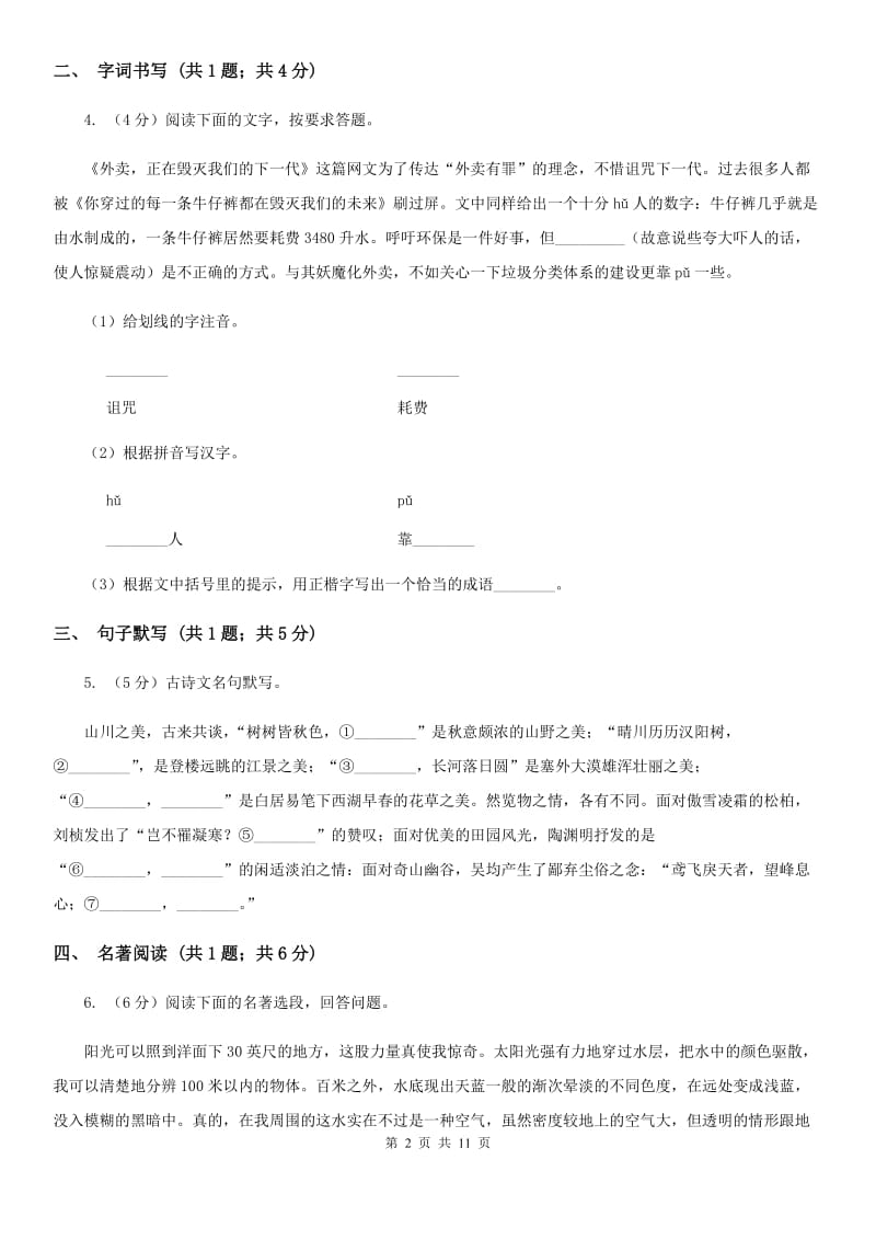 鲁教版2020届九年级下学期语文2月月考试卷.doc_第2页