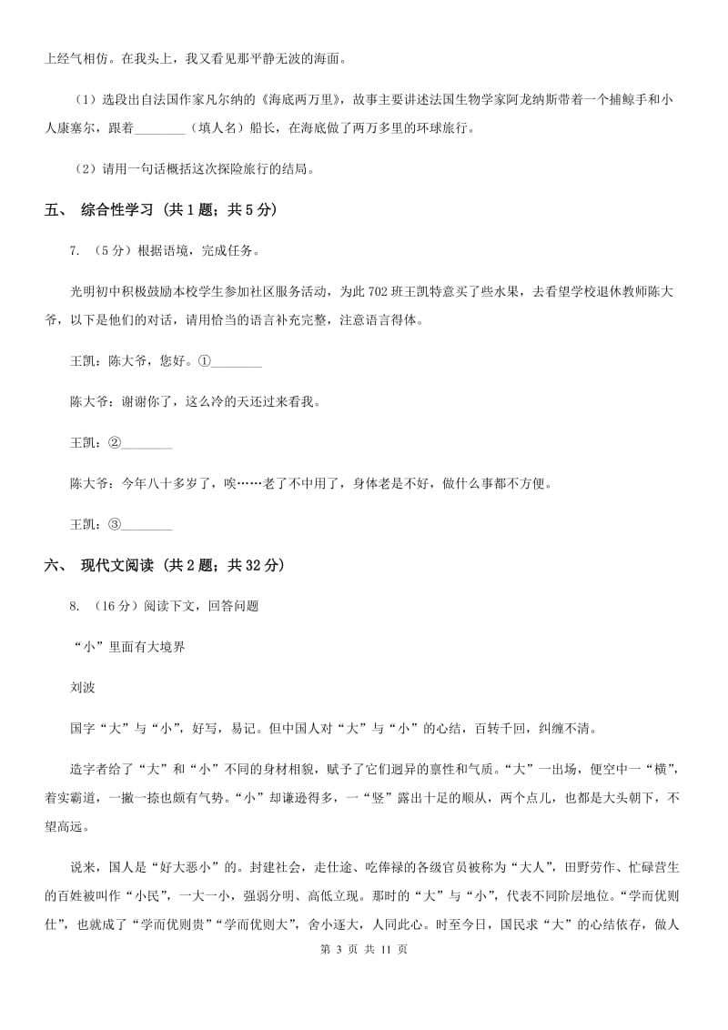 鲁教版2020届九年级下学期语文2月月考试卷.doc_第3页